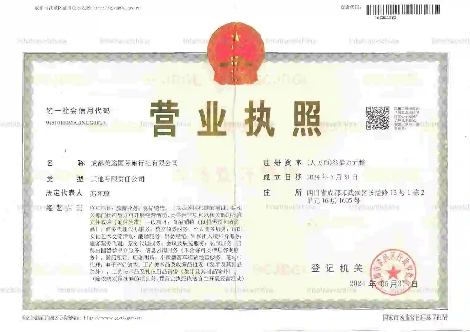 Business license of Chengdu Yingtu International Travel Service Co., Ltd. (成都英途国际旅行社有限公司)