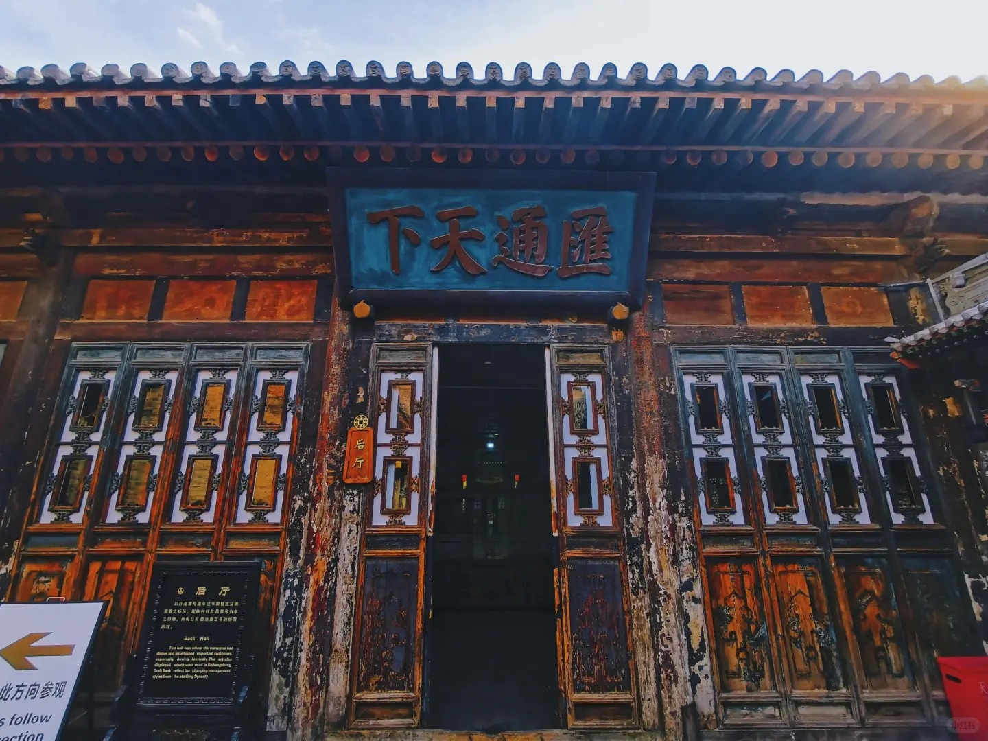 Exploring Rishengchang Piao Hao: A Journey Through Financial History and Urban Splendor