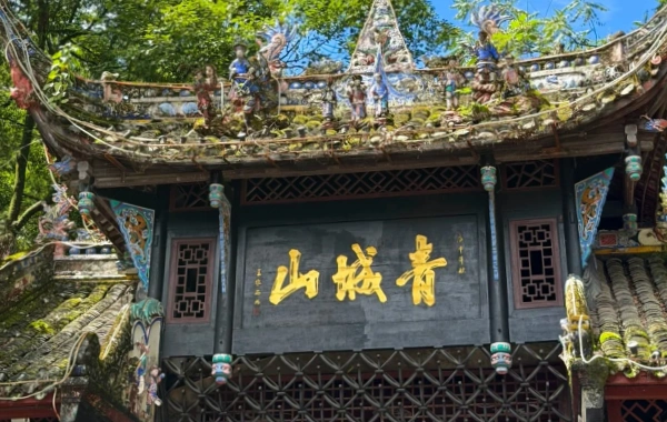 qingchengshan.webp