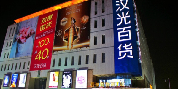 Hanguang Department Store.jpg