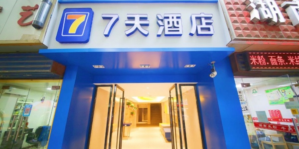 7 Days Inn,cheap hotels in xi'an.jpg