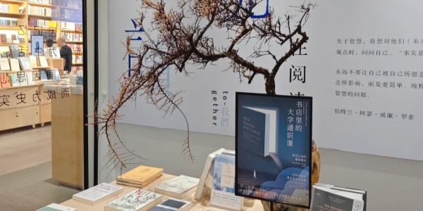 Sanlian Taofen Bookstore.jpg