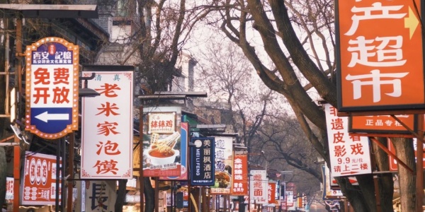 huimingstreet.jpg