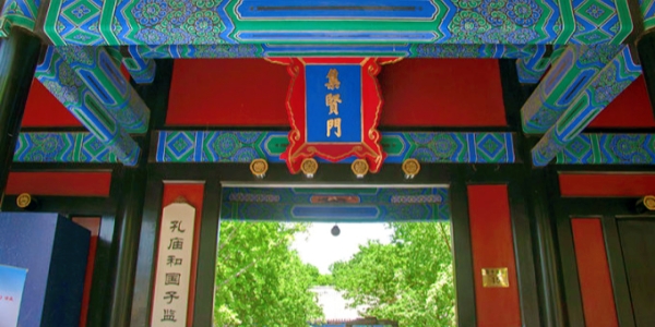 Guozijian.jpg