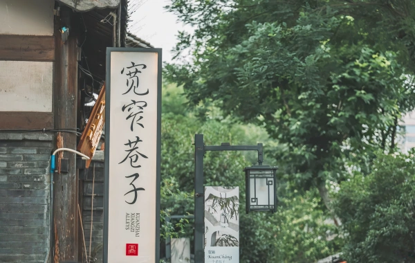 Kuanzhai Alley