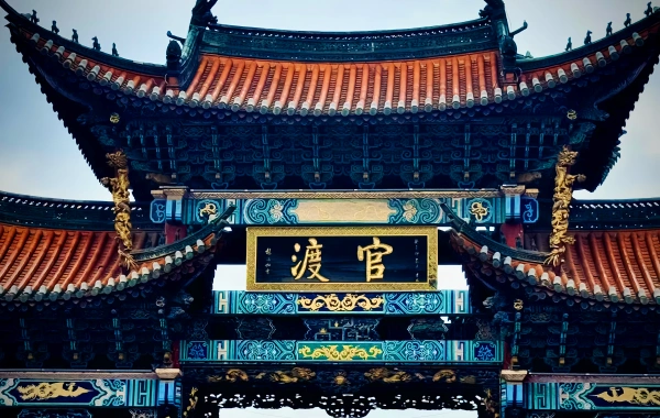 Guandu Ancient Town