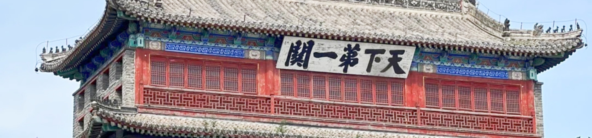 Shanhai Pass
