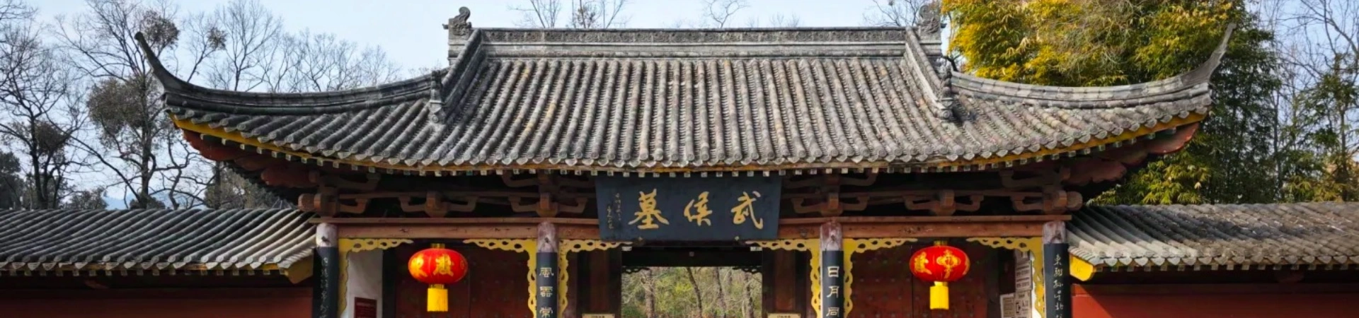 Hanzhong Wuhou Temple