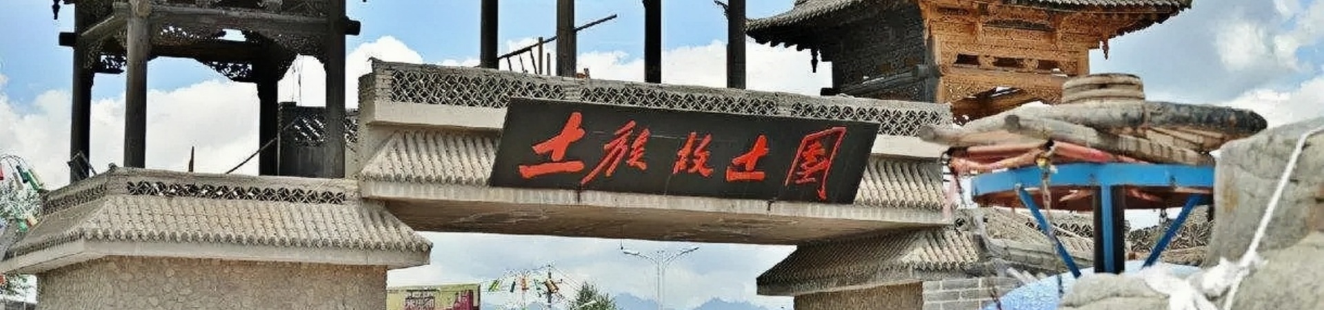 Huzhu Tu Homeland Park