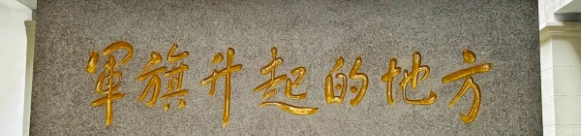 1 Agosto Museo commemorativo dell'insurrezione