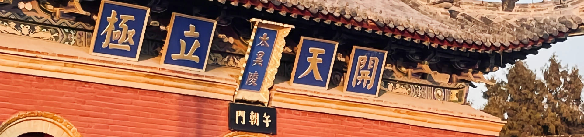 Taihao Mausoleum