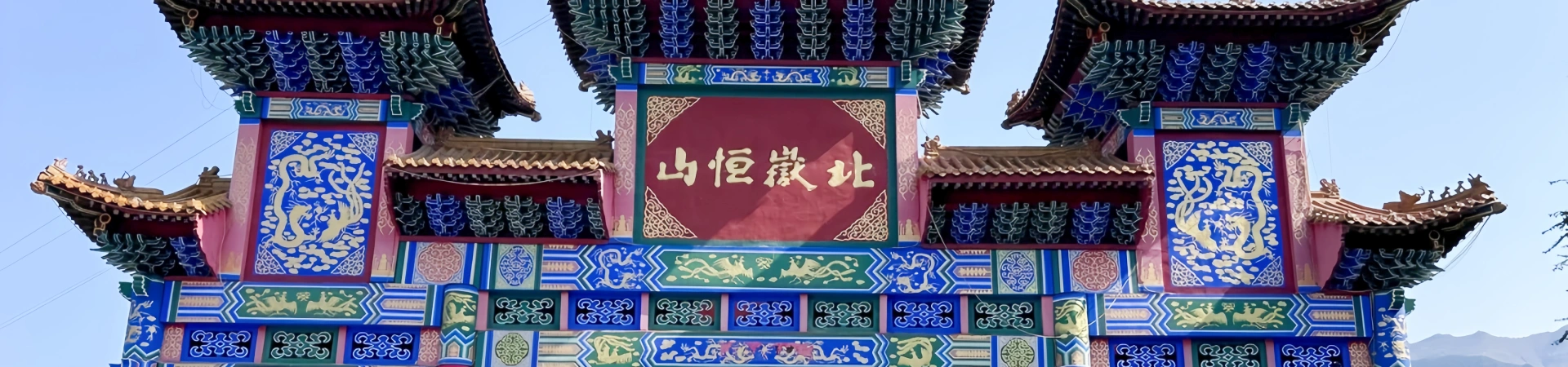 Hengshan Mountain