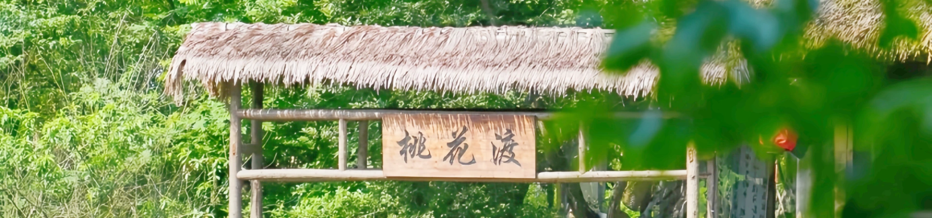 Peach Blossom Spring Scenic Area