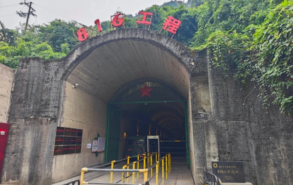1:30 PM–816 Project Nuclear Site(816工程)