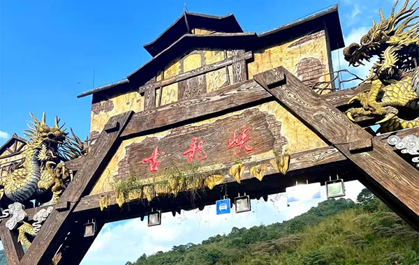 9:30 AM–Arrive at Gulong Gorge(古龙峡)