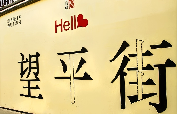 wangping street chengdu