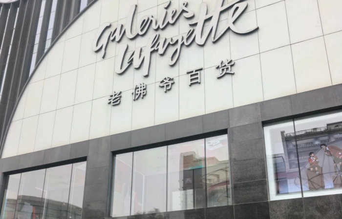 Galeries Lafayette